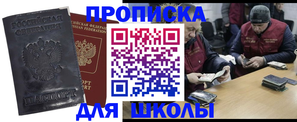 прописка для военкомата в Великих Луках