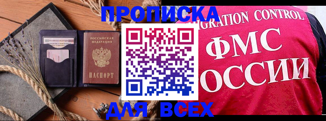 временная регистрация купить в Великих Луках