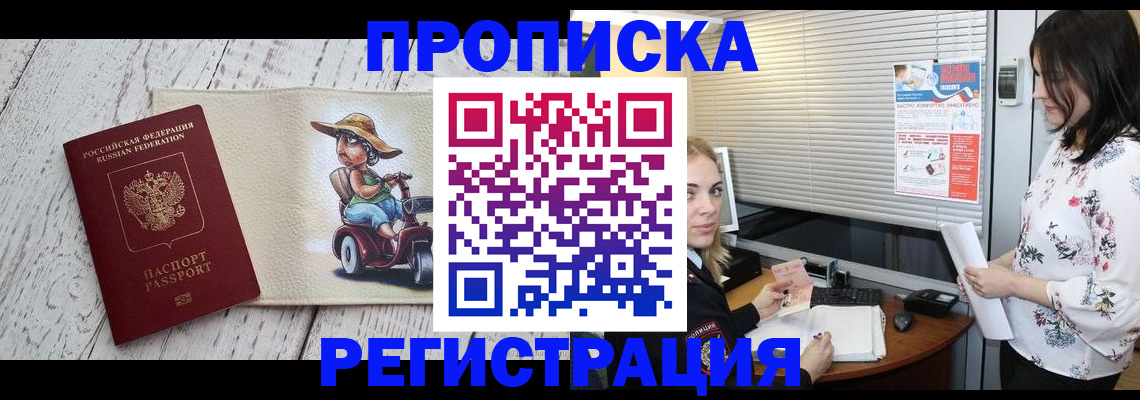 временная регистрация для всех в Великих Луках